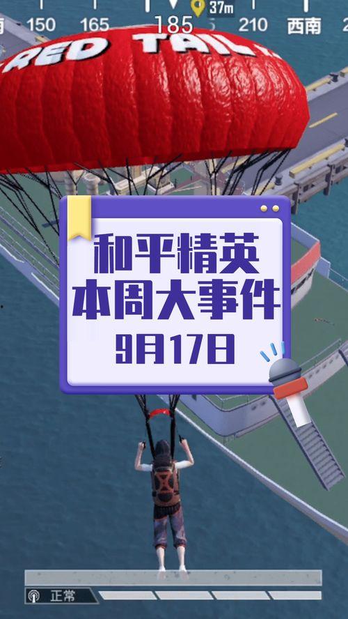 和平新活动爆料最新,探索未知领域,共创和谐未来 第1张 和平新活动爆料最新,探索未知领域,共创和谐未来 第1张